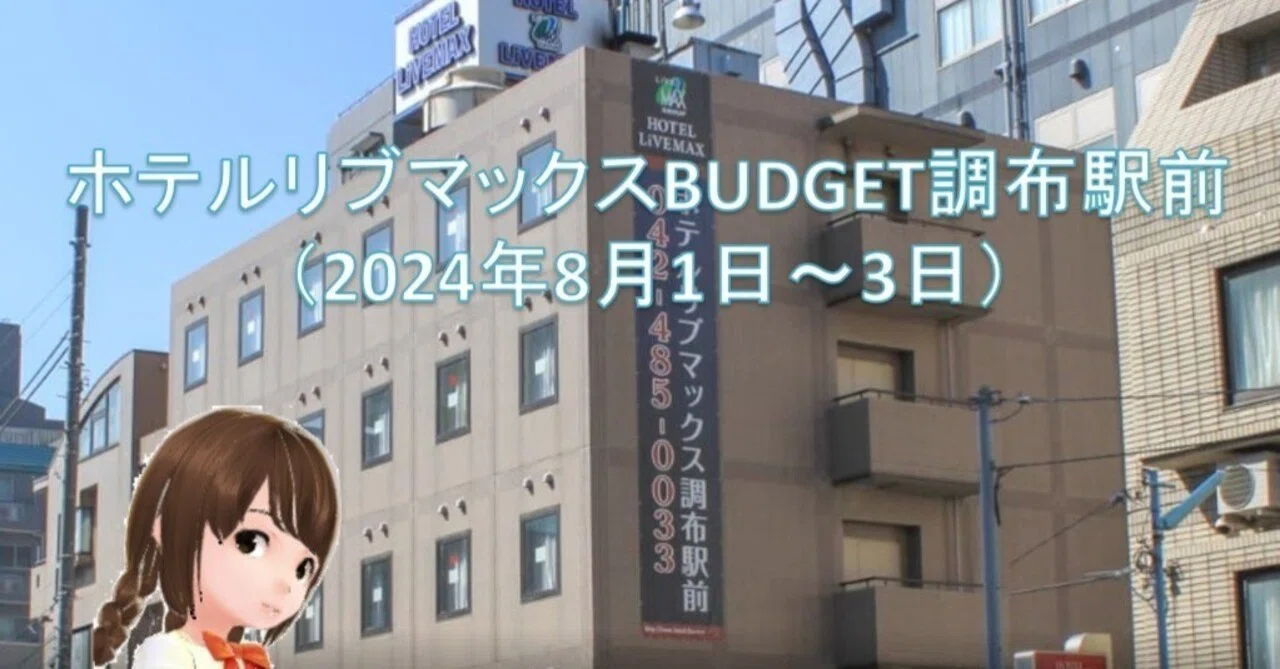 調布 駅 ラブホ