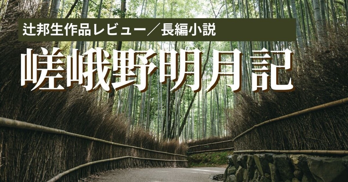嵯峨野明月記』古活字本「嵯峨本」を巡る3人が求めた＜美＞と