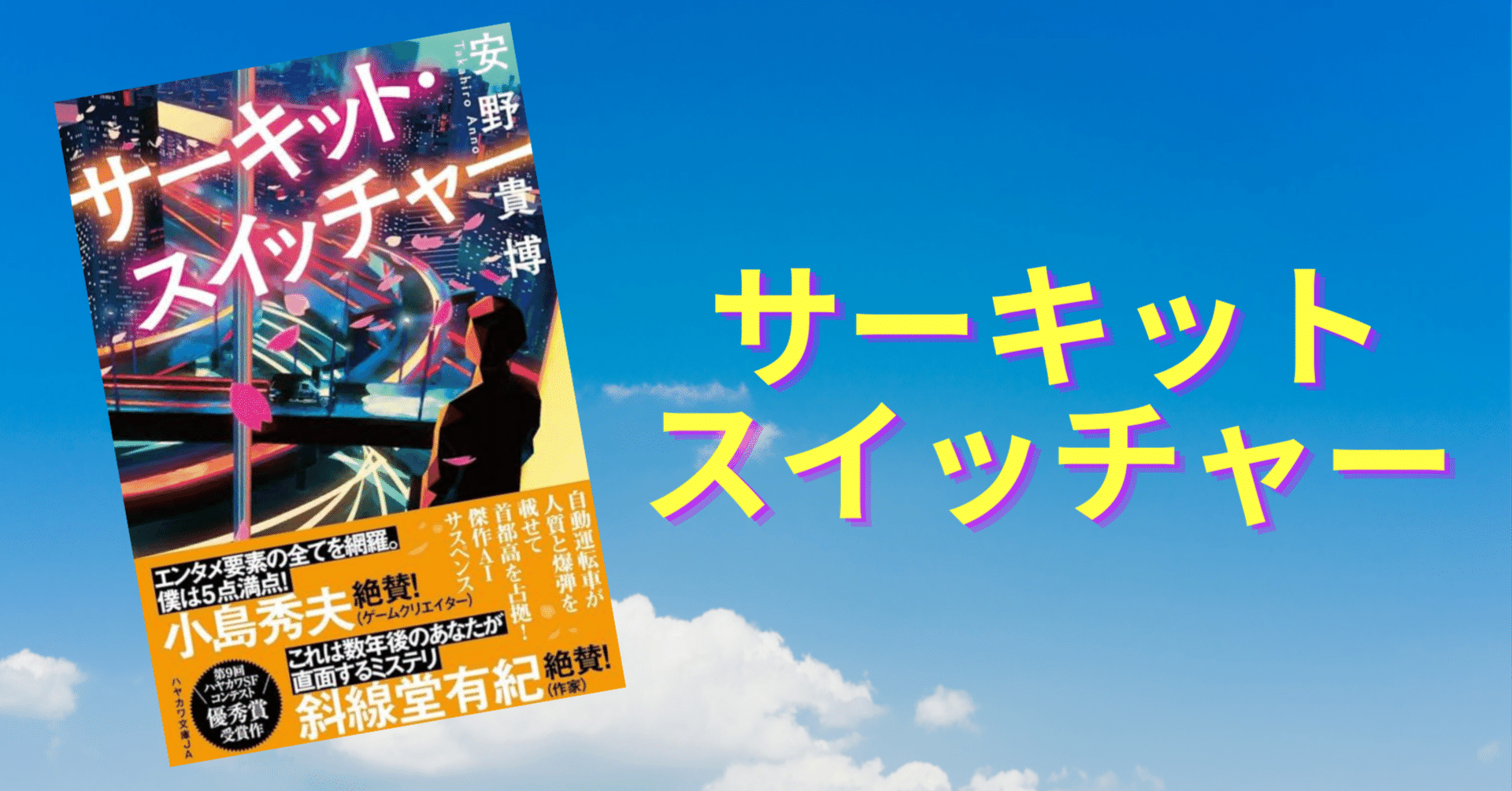 漫画化された『サーキット・スイッチャー』第一話が無料公開！ 是非ご覧ください！！！ https://t.co/Rfrarn4dnw サーキット・スイッチャー