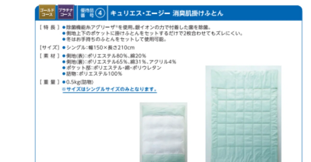 7840 フランスベッドHD 株主優待品到着♪｜まろんKaniKabu会