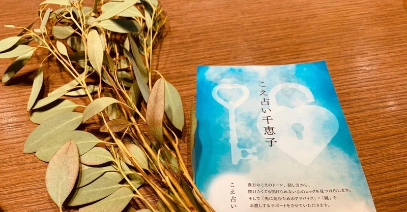 こえ占い の新着タグ記事一覧 Note つくる つながる とどける