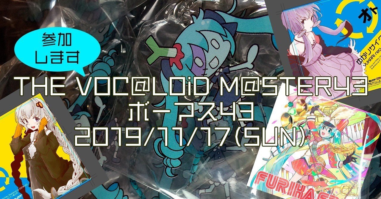 ボーマス43 自サークル紹介｜江戸川