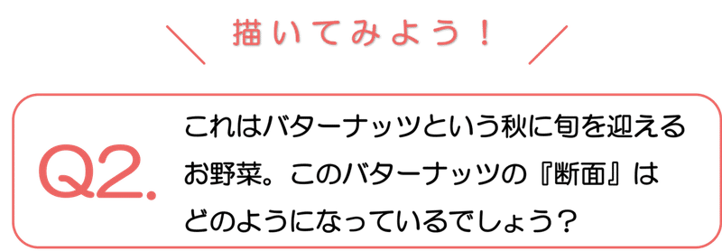 Q2野菜クイズ