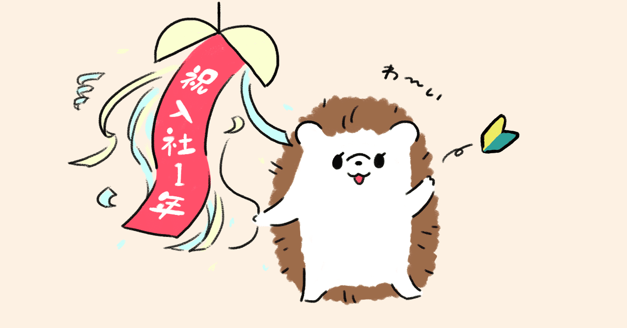 入社1年経ったので自分でアニバーサリーパーティを開催した話 ユカイ工学 Note