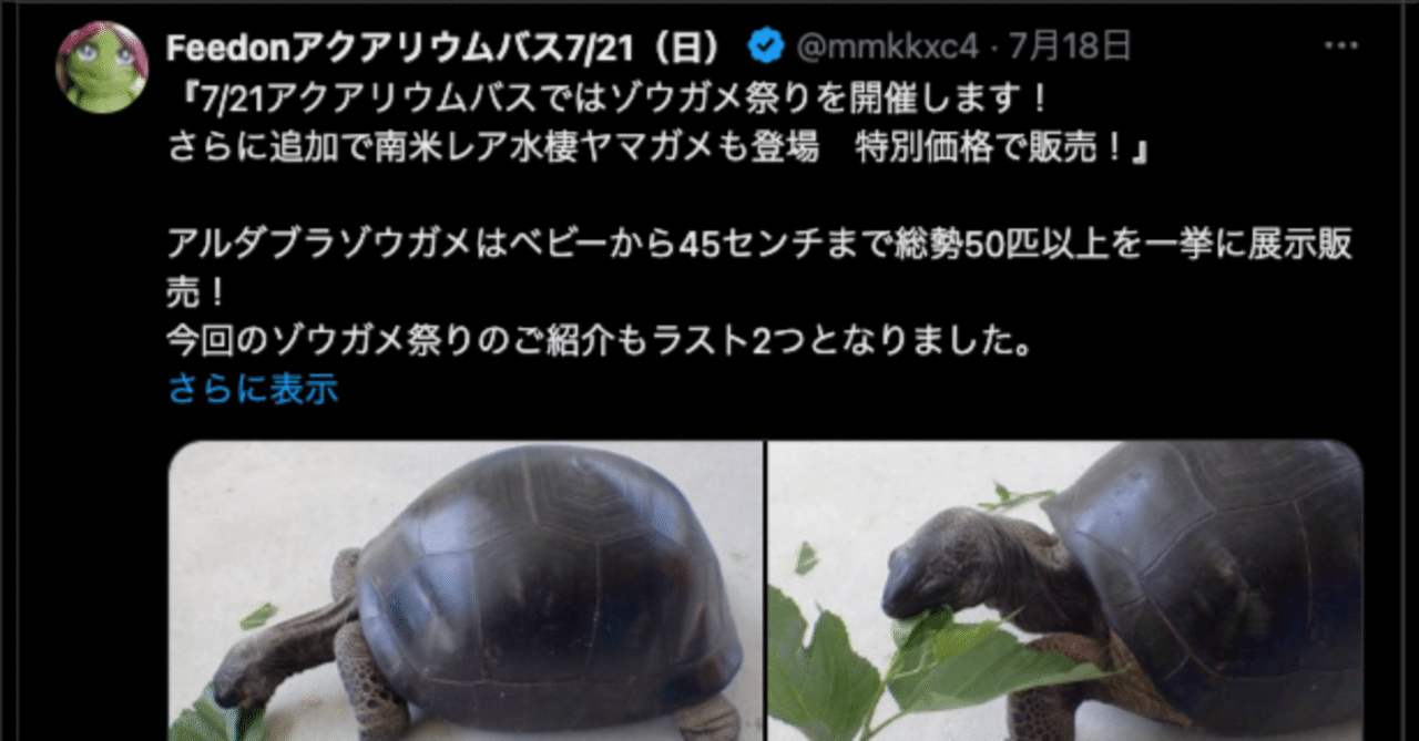 アクアリウムバス運営のフィードオンから購入したツルツル