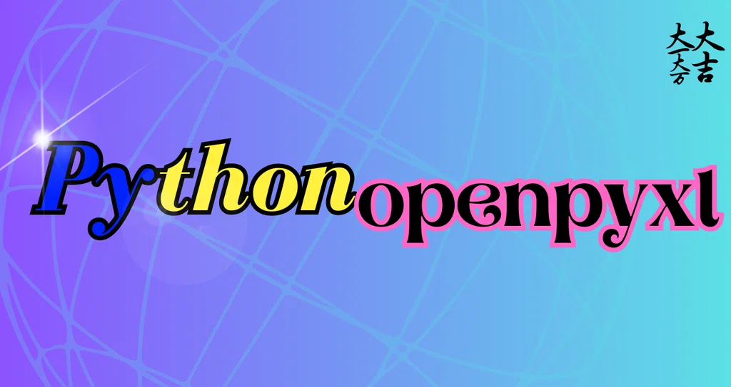 Python openpyxl|FREEDOM|note