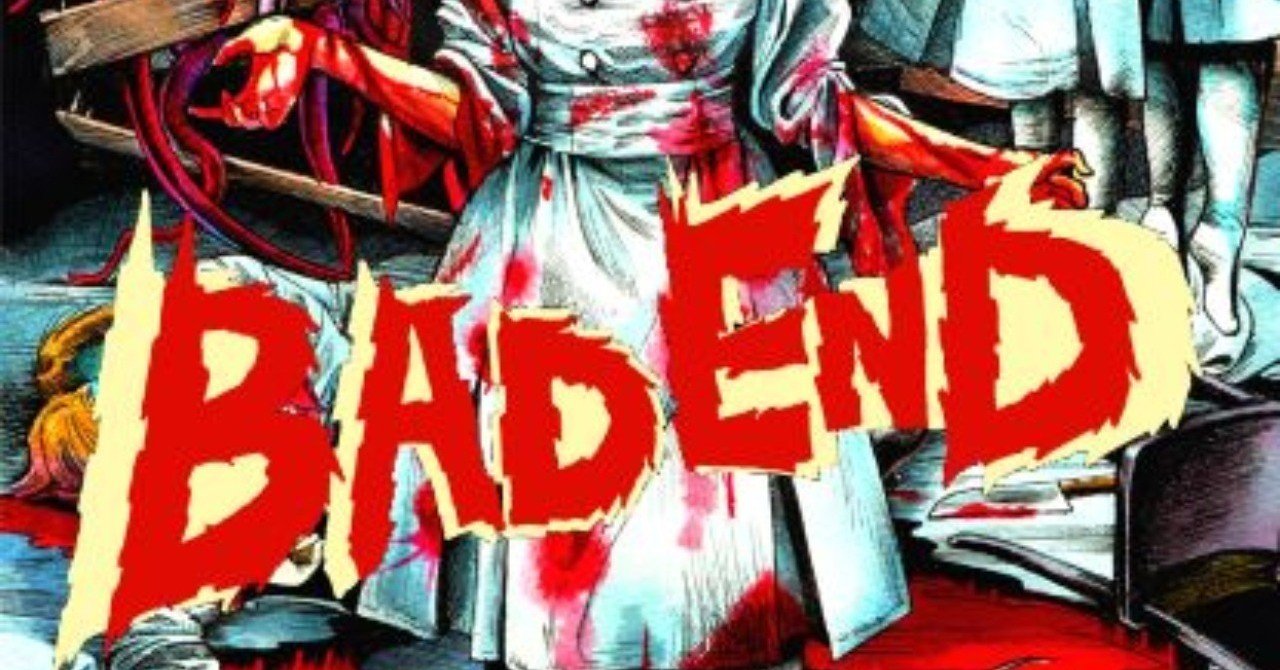 BAD END 釘書房 BADEND」なんとなく書評|緑の五寸釘
