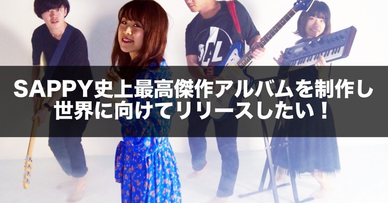 挑戦について|SAPPY|note