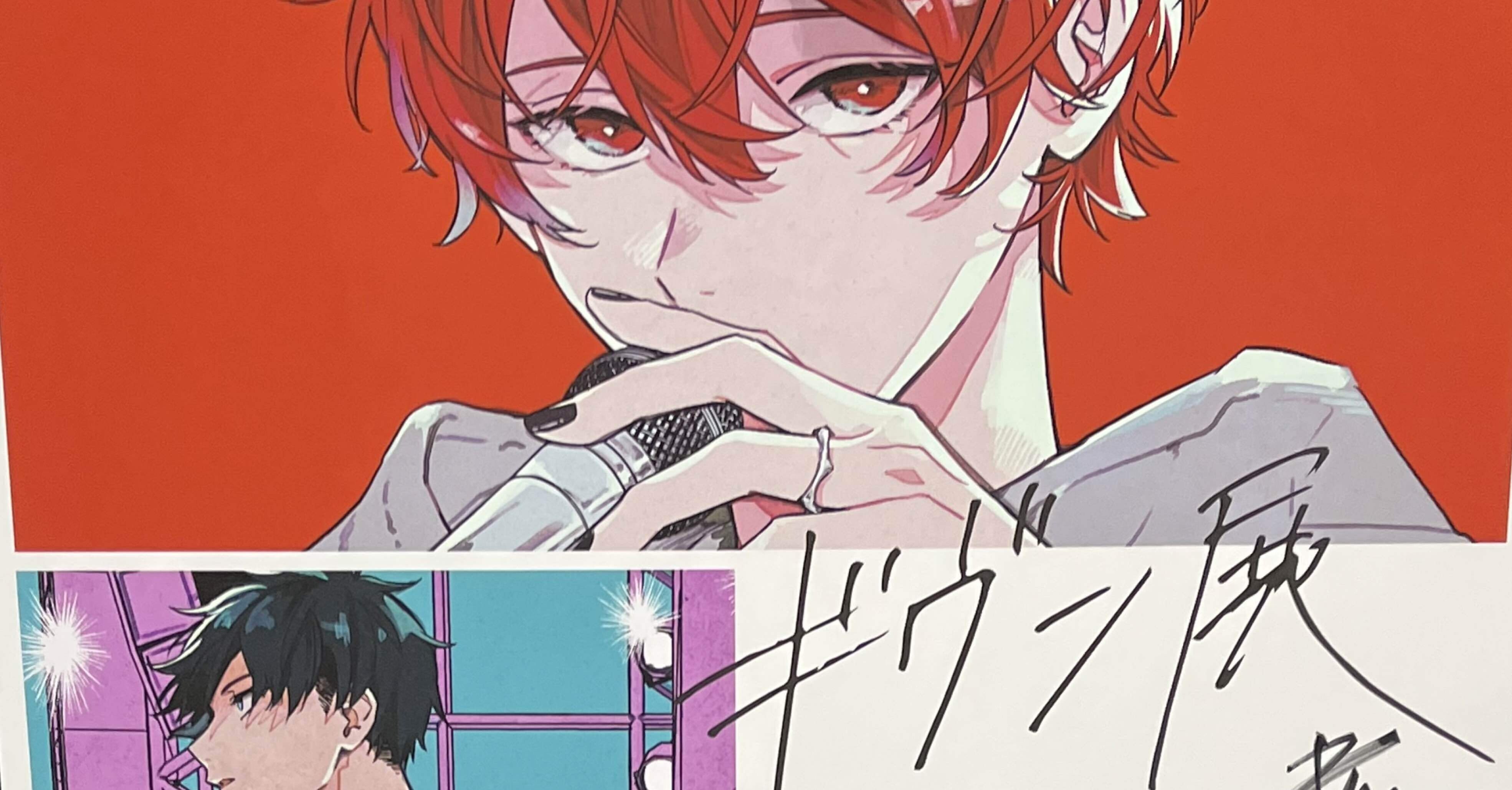 ギヴン展に行ったよ｜あずき