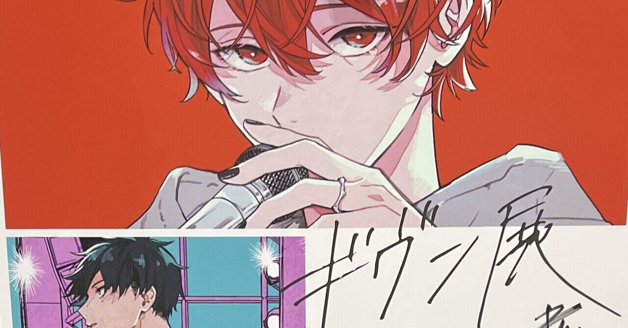 ギヴン展に行ったよ｜あずき