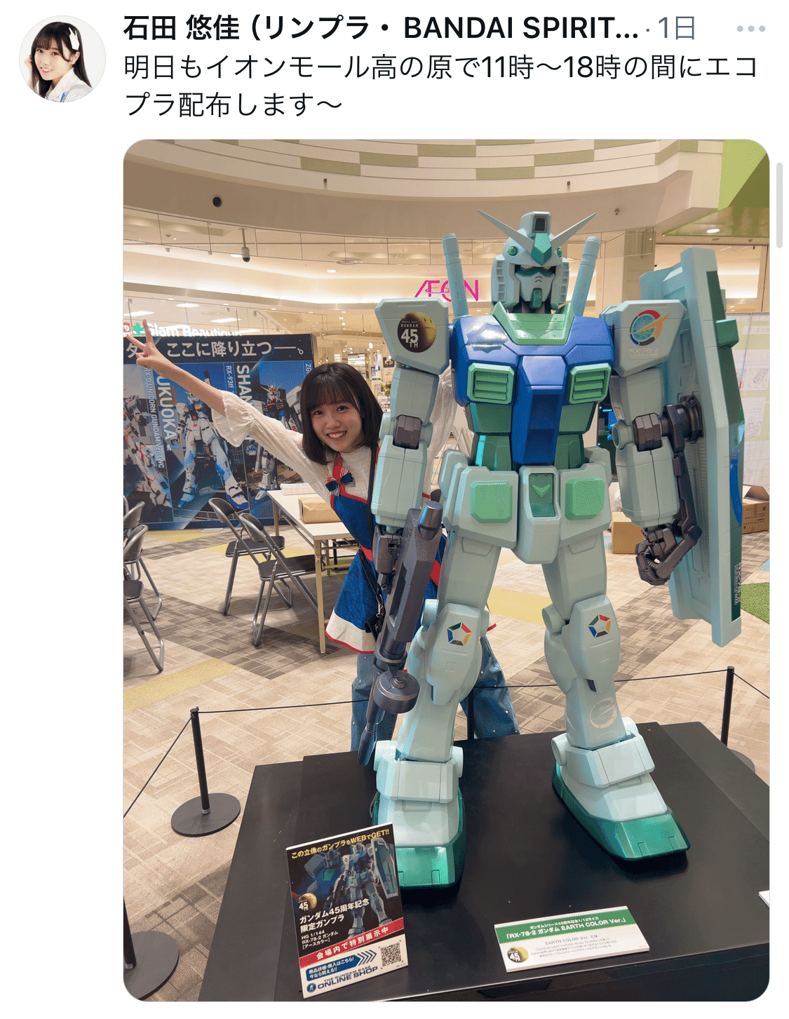 ガゼルさん 番外 リンプラ石田悠佳｜ガゼル