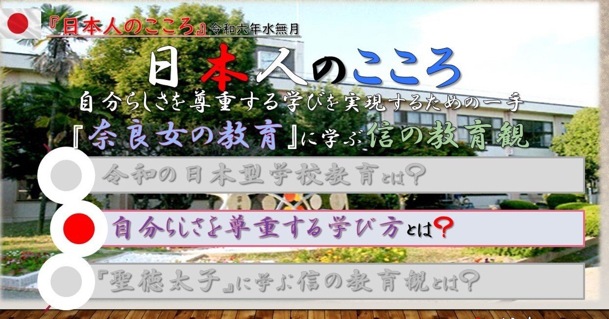 自分らしさを尊重する学びをを実現するための一手『奈良女の教育』に