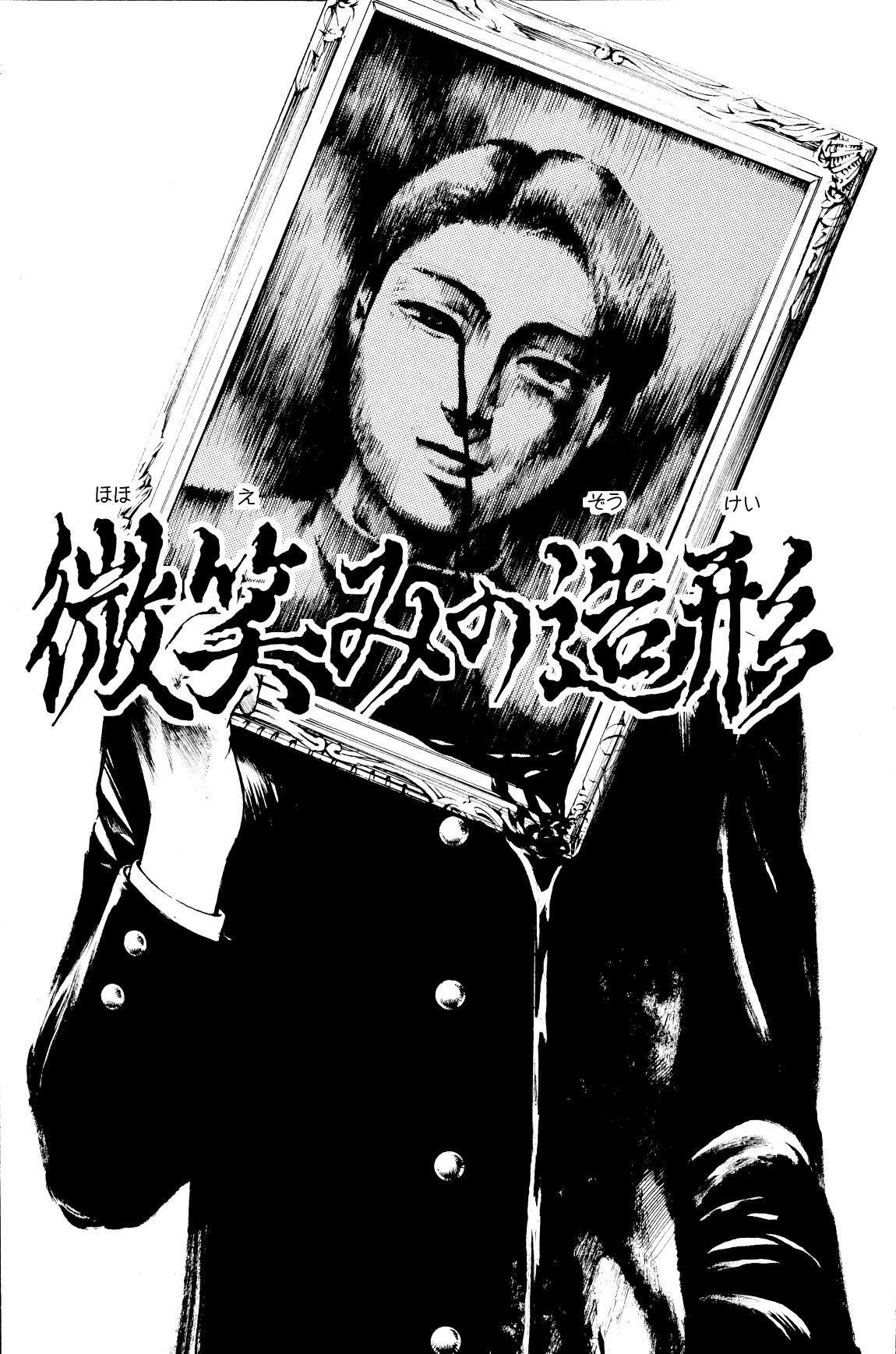 BADEND」なんとなく書評｜緑の五寸釘