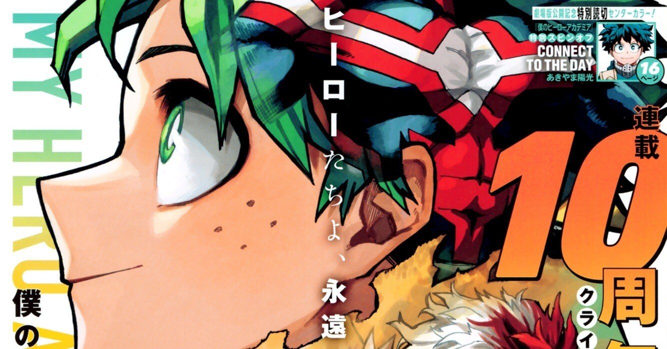 2024年ジャンプ35号感想(読切『ヒロアカスピンオフ CONNECT TO THE DAY