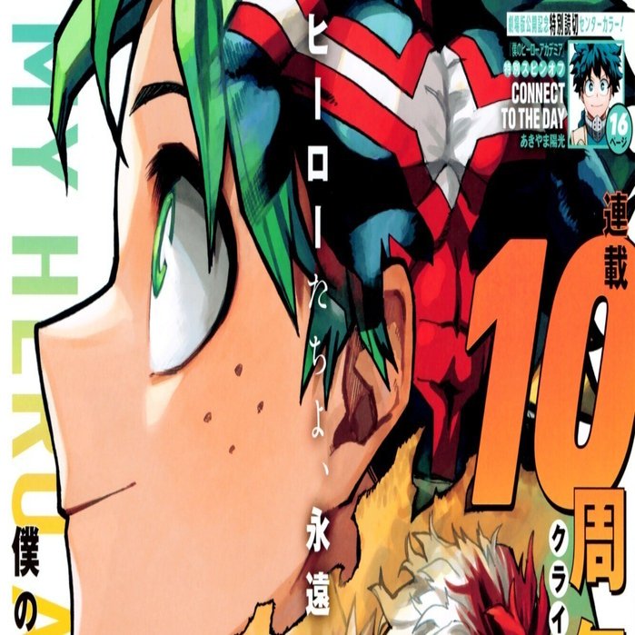 2024年ジャンプ35号感想(読切『ヒロアカスピンオフ CONNECT TO