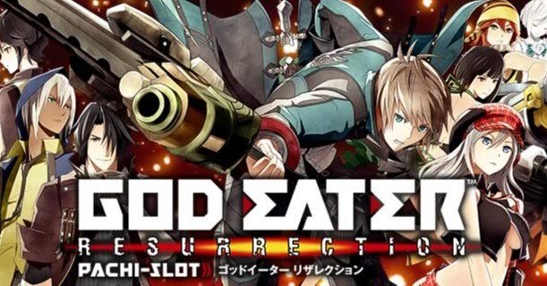 ゴッドイーターリザレクション｜「550枚」がゾーン狙いのカギ 前回状況