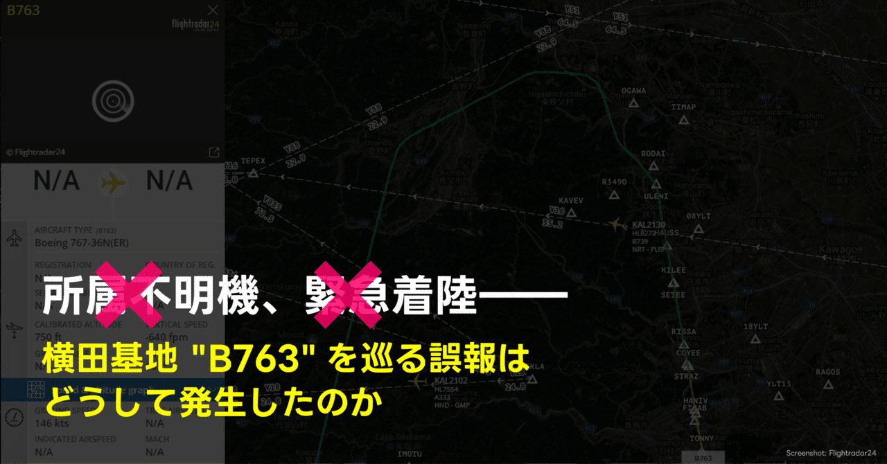 所属不明機、緊急着陸――横田基地 