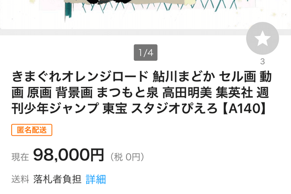 きまぐれオレンジロード 鮎川まどか 余儀なく セル画 動画 原画 きまぐれオレンジロード 鮎川まどか 余儀なく セル画 動画 原画
