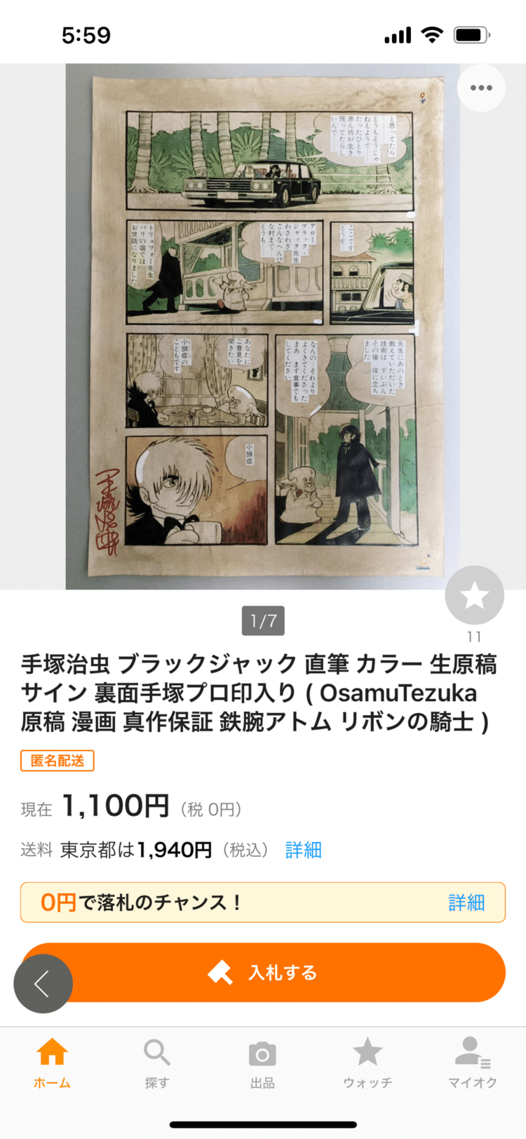 実家の遺品整理してたら金庫から出てきた写真です 。手塚治虫とサインが入っいます。 51CxAUNEjeL._SY200_QL15_.jpg