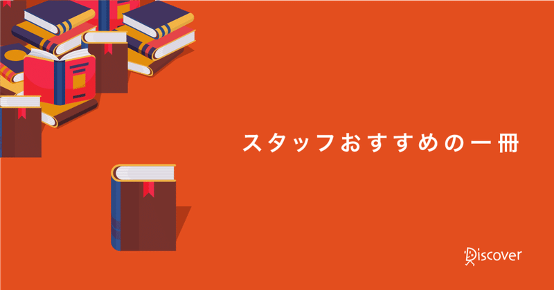社会人のための 働くこと図鑑 自分の 仕事観 を見つめなおすきっかけになる一冊 スタッフのおすすめの1冊 ディスカヴァー トゥエンティワン Note