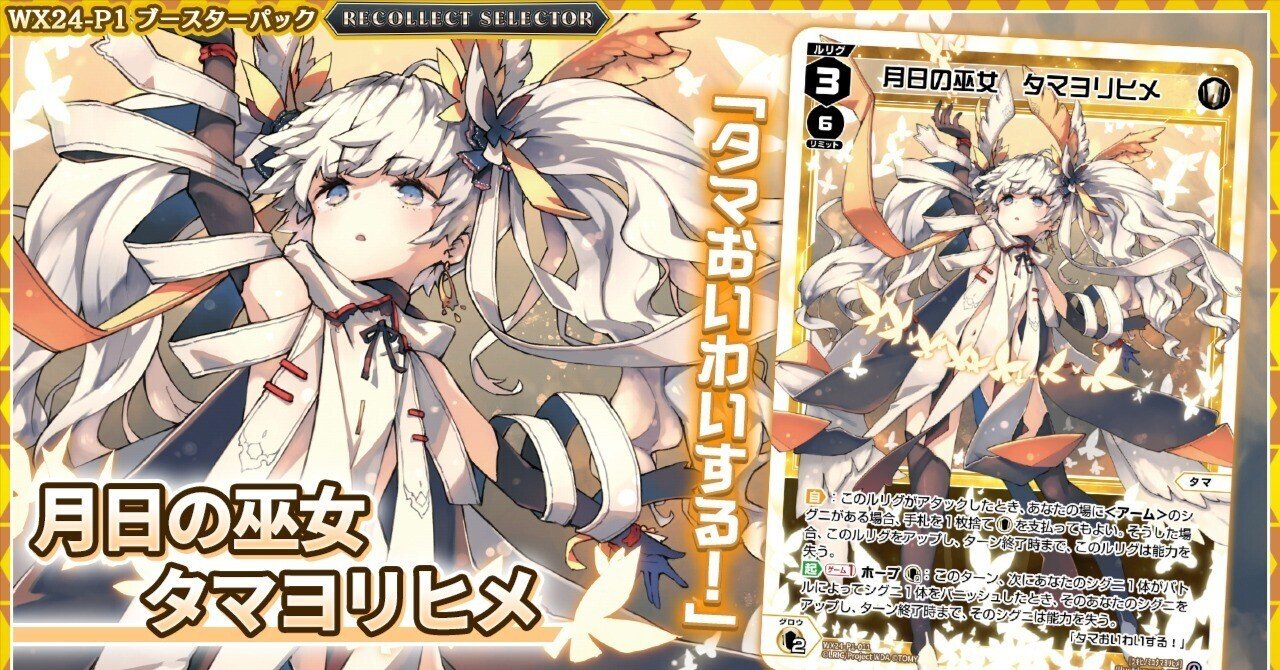 また、タマなんだ。(2024ディーヴァグランプリsummer,6-2デッキ紹介