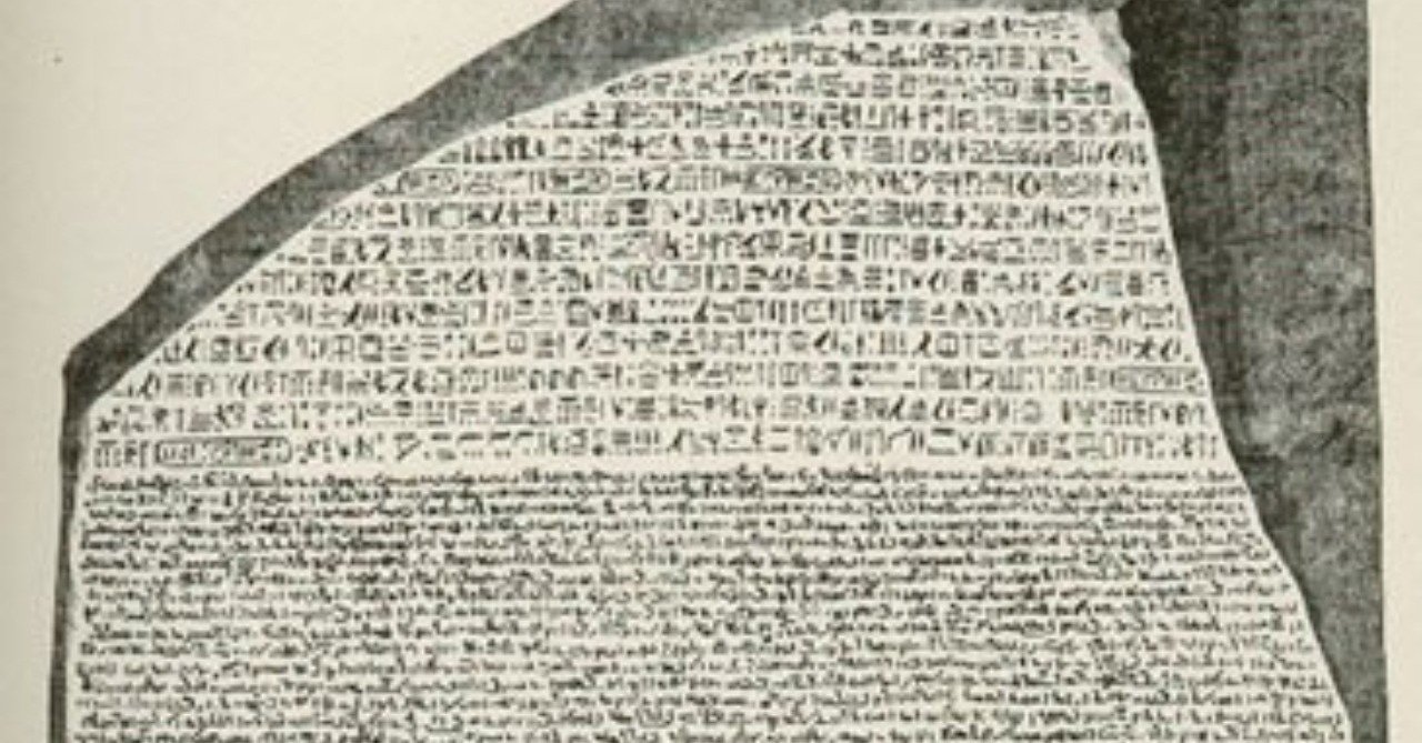 ヒエログリフの解読 Riku Note