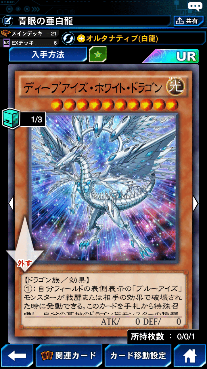 オルタナティブ 白龍 型青眼デッキ Taishin Note オルタナティブ 白龍 型青眼デッキ Taishin Note
