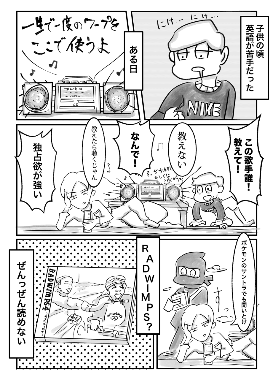 あの日暮らし 09 初めてradwimpsを聴いたお話 Soh あの日暮らし Note あの日暮らし 09 初めてradwimpsを聴いたお話 Soh あの日暮らし Note