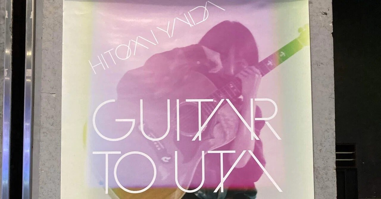 矢井田 瞳 弾き語りツアー 〜GUITAR TO UTA 24-25〜｜茶々