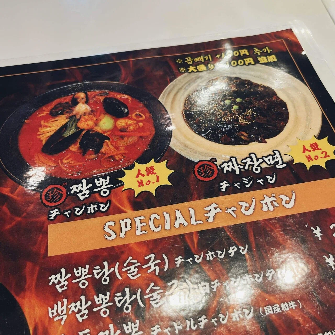 まさに焼酎泥棒！ 「珍食堂」の真っ赤なチャンポン｜みなとのヨーコ