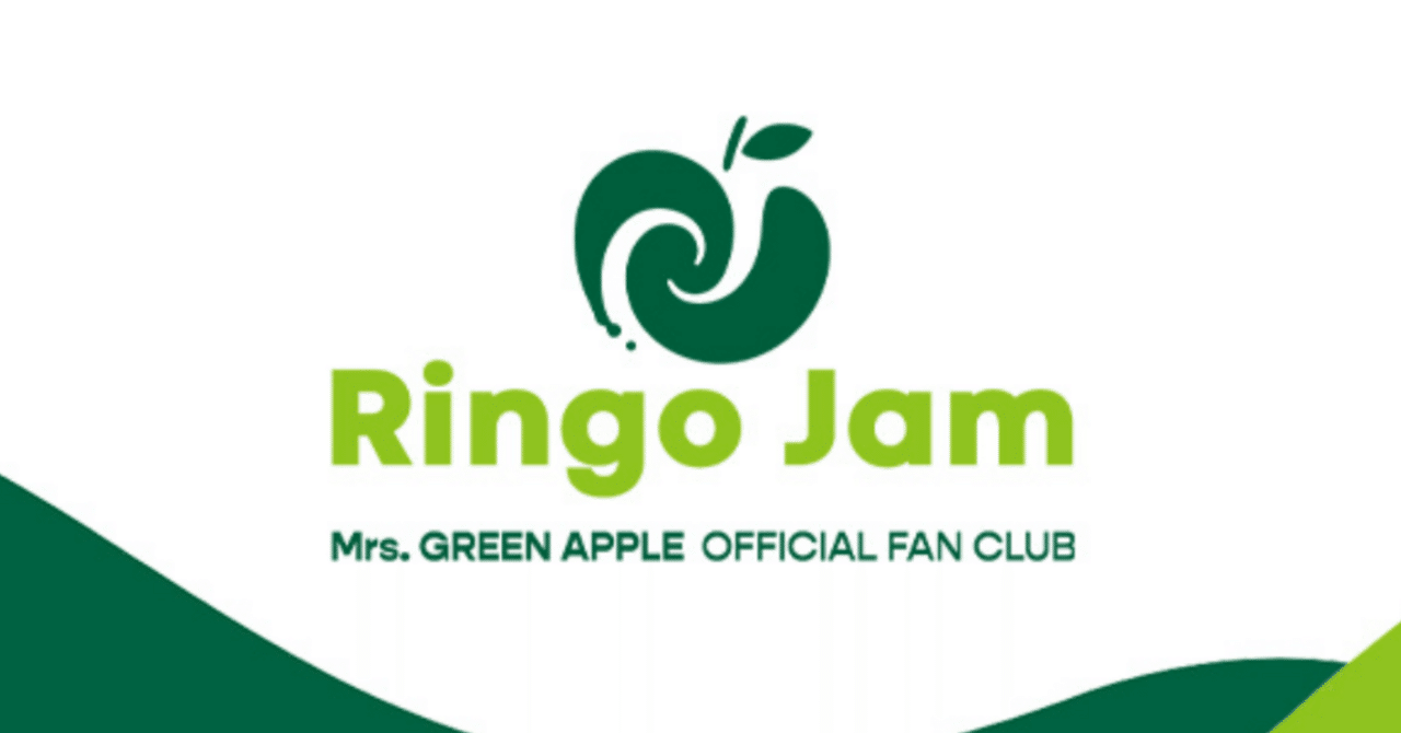Mrs. GREEN APPLEファンクラブ『Ringo Jam』徹底解説！！！｜の