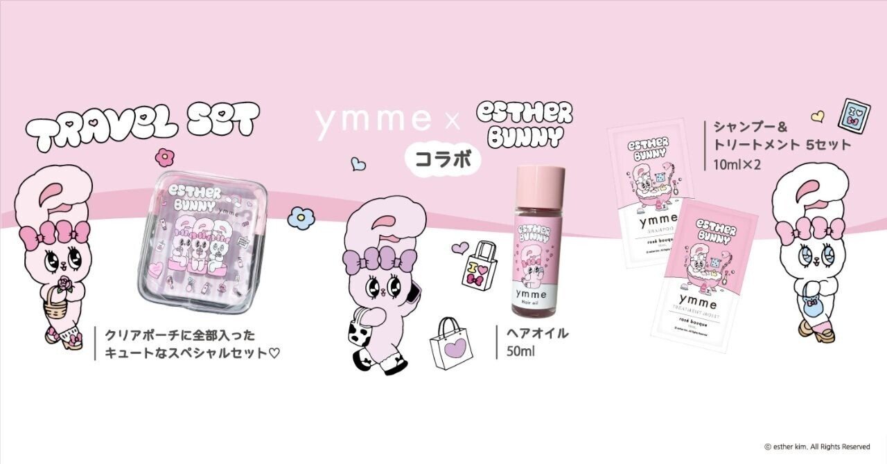 ymme」がZ世代に人気急上昇中の『Esther Bunny(エスターバニー