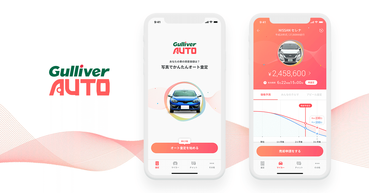 プロジェクト事例 Gulliver Autoアプリのuiデザイン Tsumiki Uiデザイン事業部