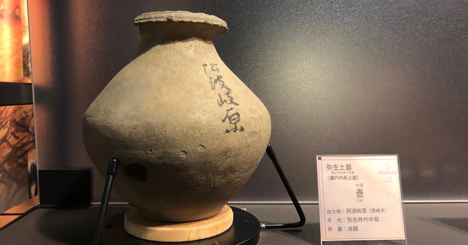 2024/07/29/月）穴の開いた弥生土器と、えな壺。｜るてる