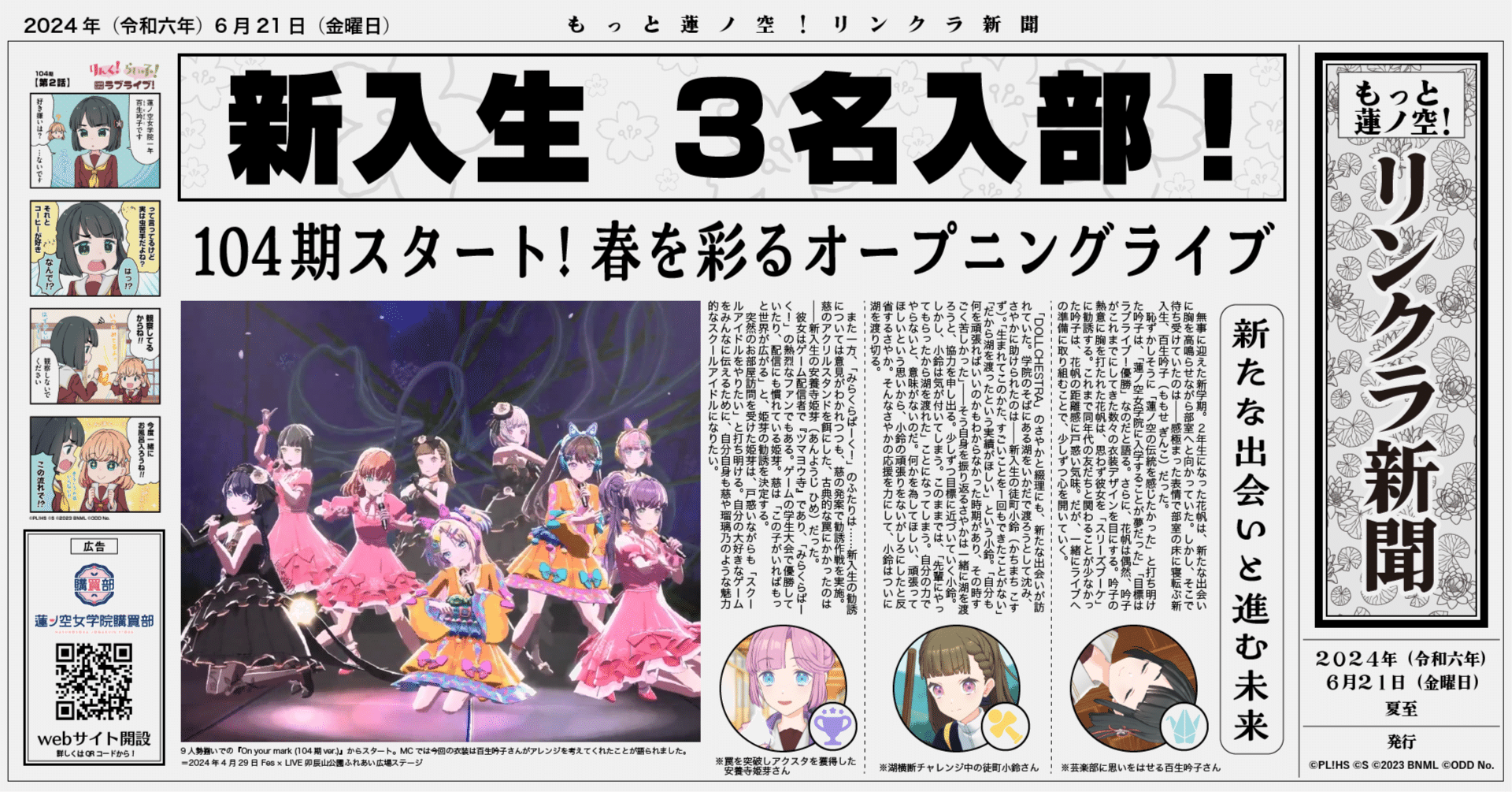 ラブライブ！蓮ノ空女学院 箔押し入り104期メモリアルキャラファイン
