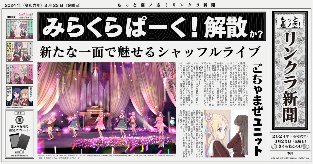Amazon.co.jp: 声優グランプリ 8月号 蓮ノ空 みらくらぱーく