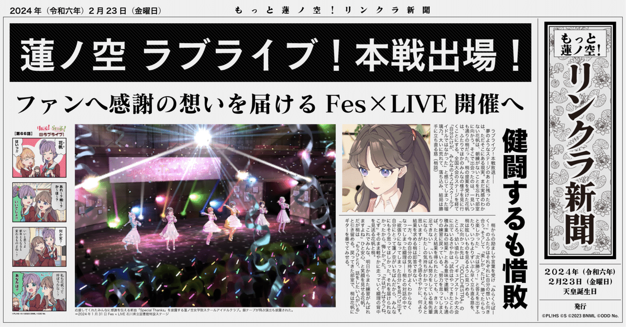 蓮ノ空 ブレード リンクラ 103期 みらぱ 大沢瑠璃乃 藤島慈 PLUMPMOA on X: 