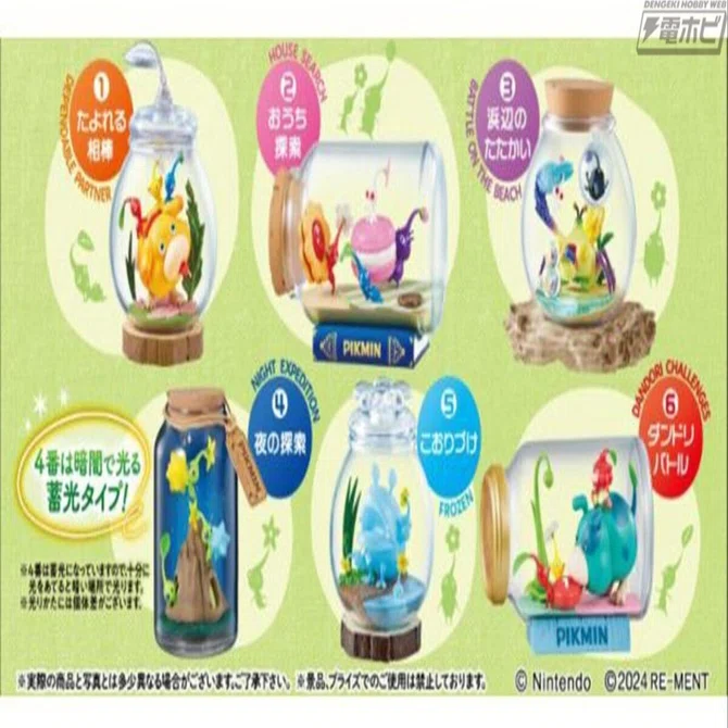 ピクミンたちが透明な容器の中で暮らすミニチュアフィギュアシリーズの 