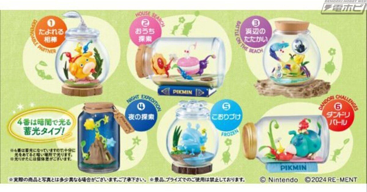 ピクミンたちが透明な容器の中で暮らすミニチュアフィギュアシリーズの