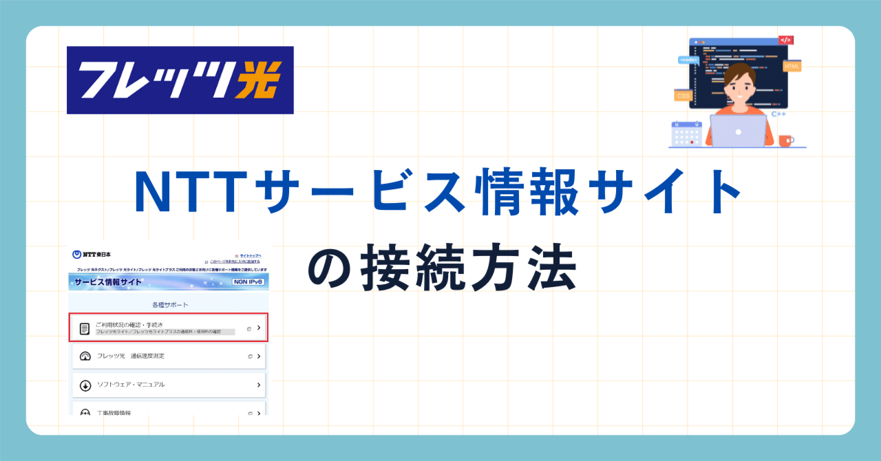 新作人気モデル NTT東日本 サービス情報サイトの接続方法｜IP学習塾 ホビーラジコン