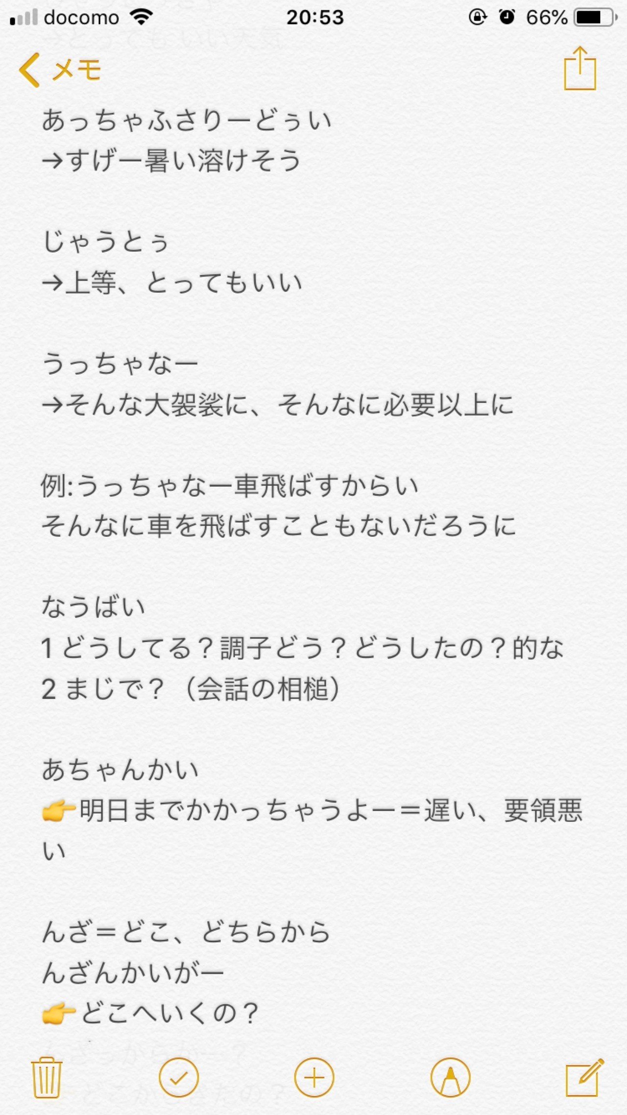 うっちゃる 方言 どこ