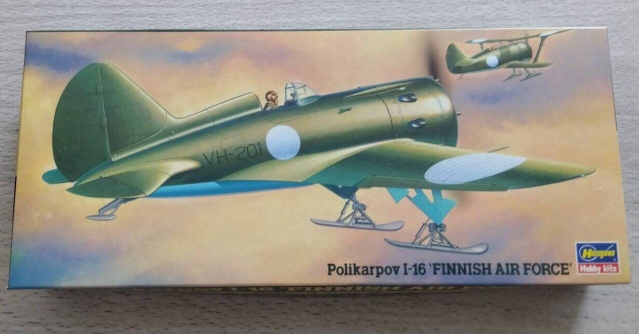 ポリカルポフ I-16 フィンランド#1（ハセガワ 1/72 ）～ご開帳