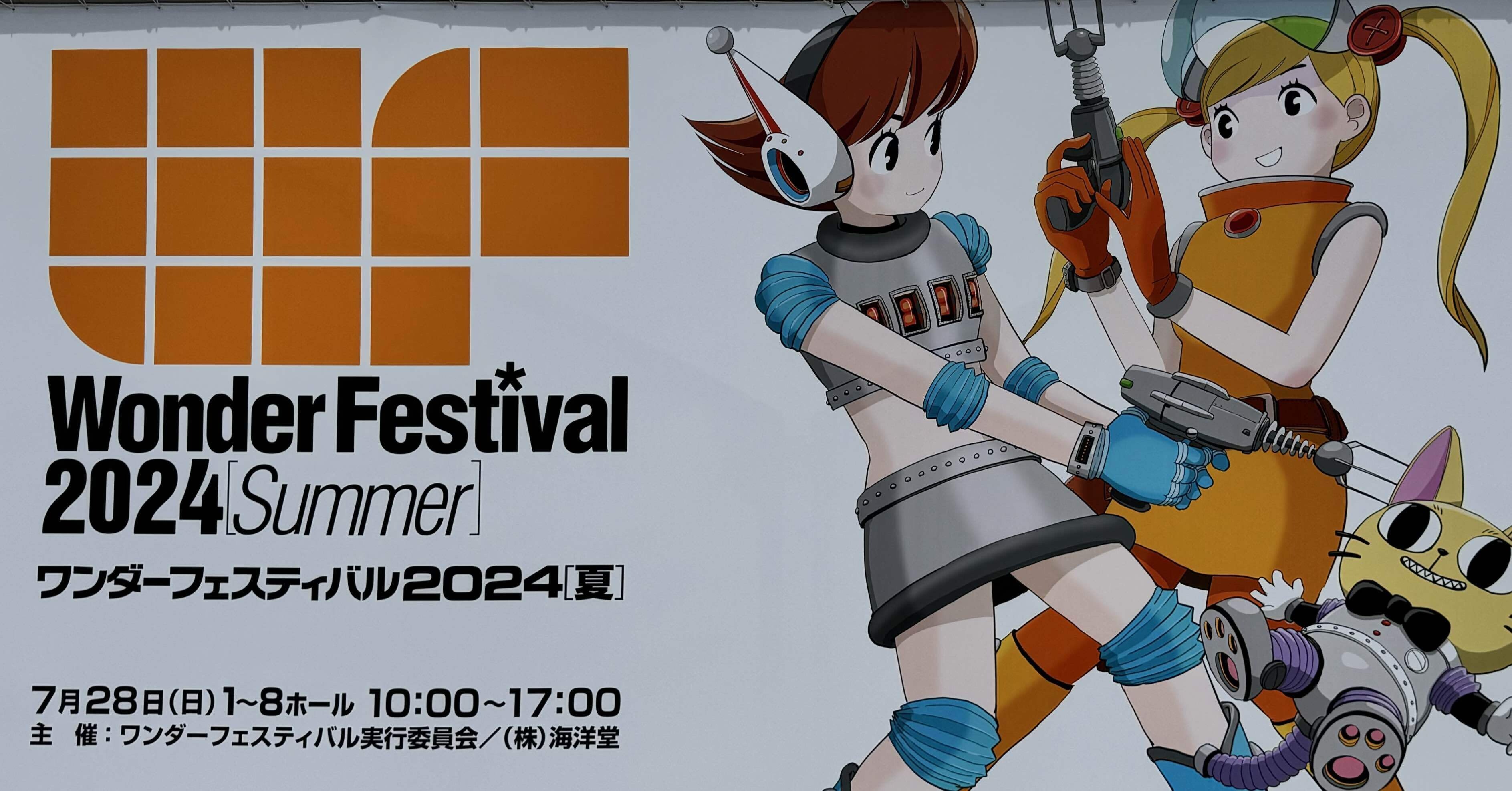 Wonder Festival 2024 Summer。｜氷雨