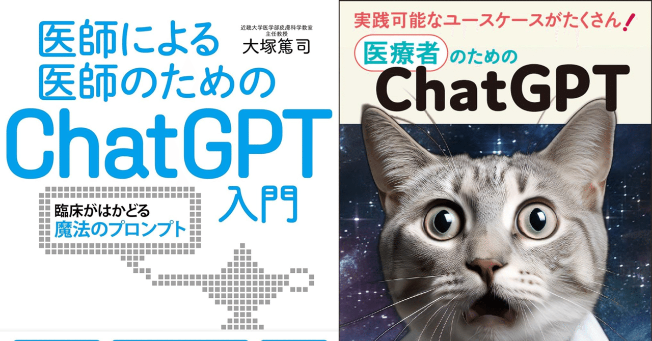 医師による医師のためのChatGPT入門 1、2 rectangle_large_type_2_0d8d84e