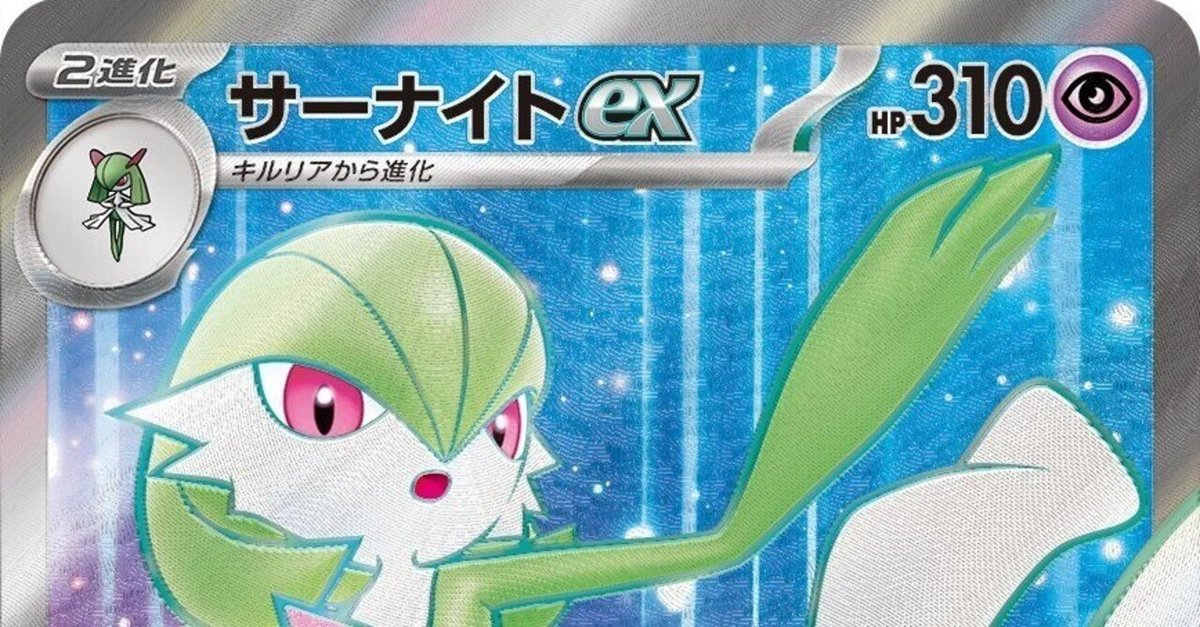 サーナイトex(サイコエンブレイス)優勝デッキまとめ【テラスタル