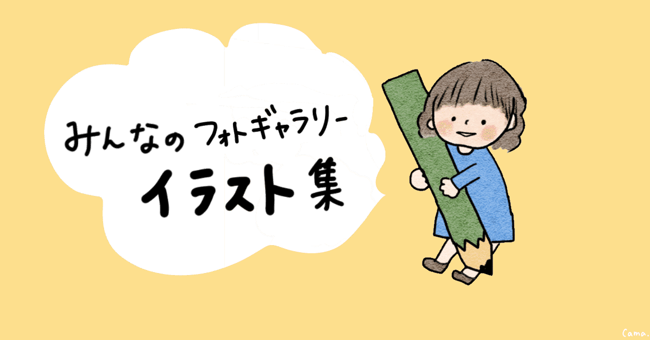 手書きイラスト の定番タグ記事一覧 Note つくる つながる とどける