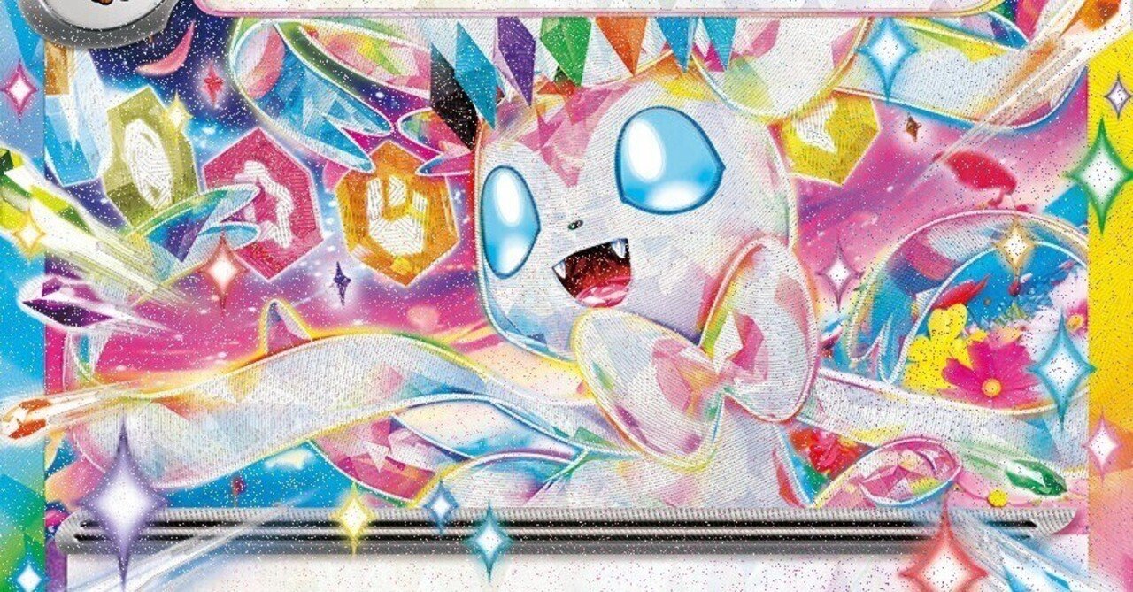 ポケカ】【ポケモンカードゲーム】ニンフィアexの下技が酷いお話(7/29