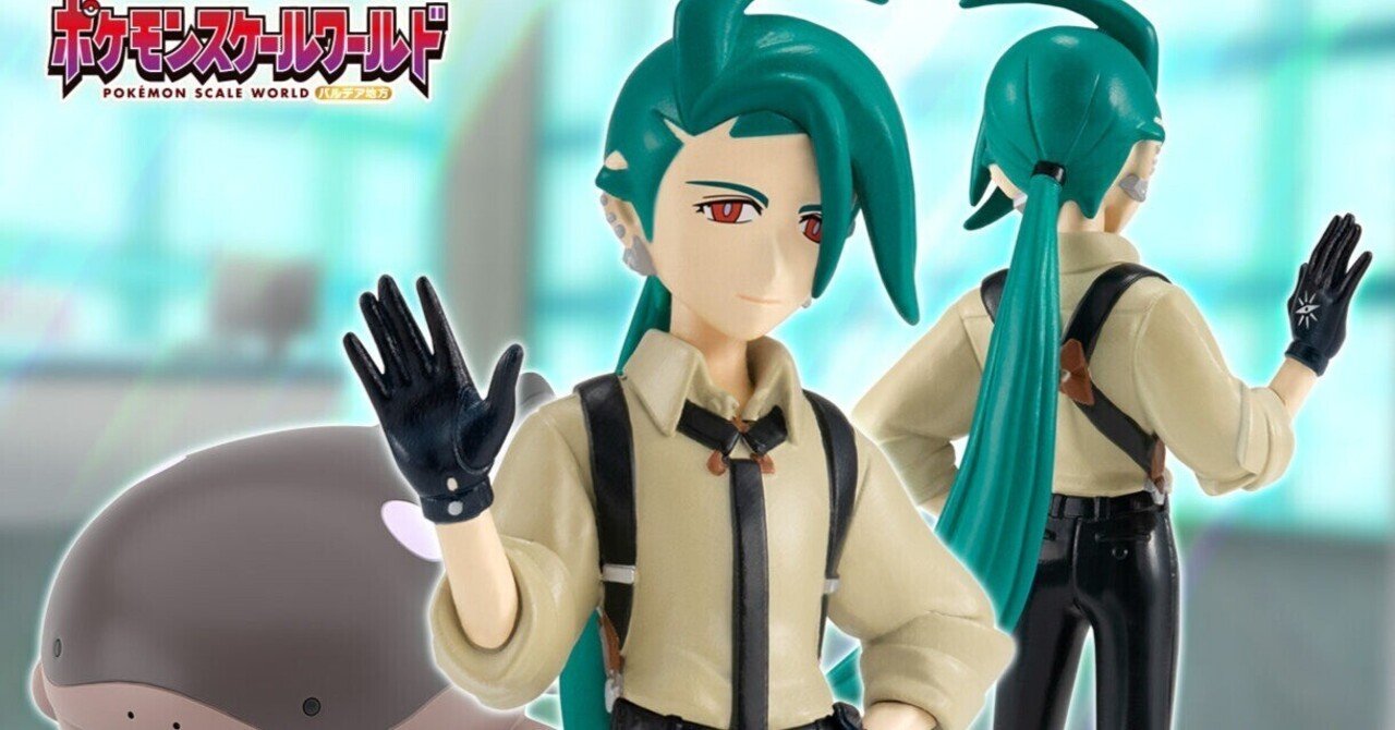 ポケモン】『ポケモンスケールワールド パルデア地方 チリ＆ドオー