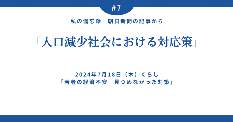 人口減少社会における対応策