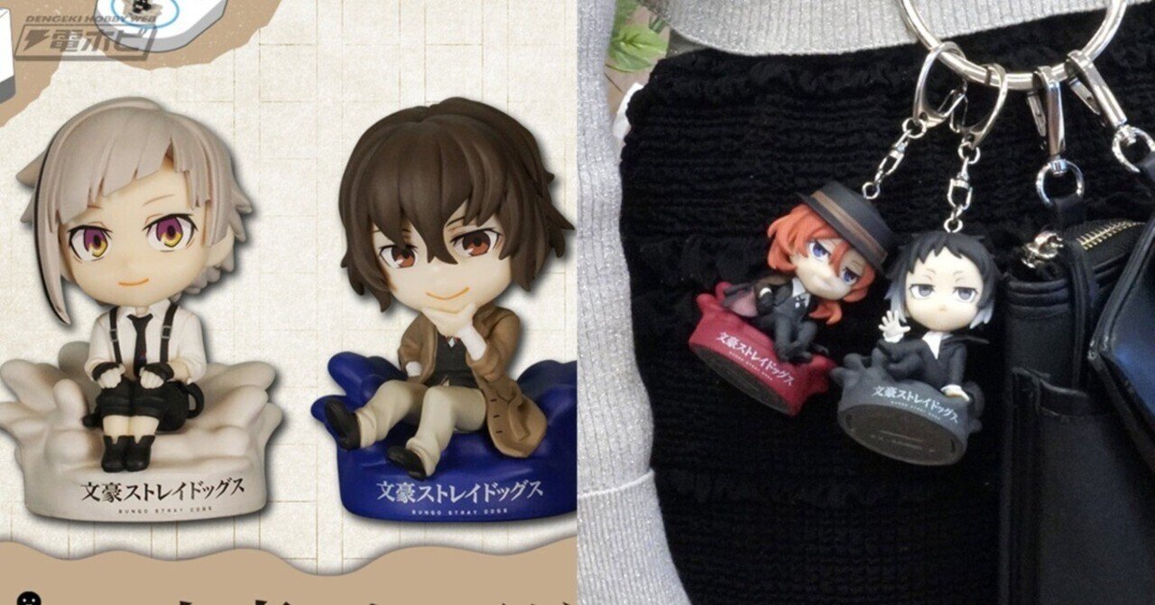 お支払いに使える『文豪ストレイドッグス』のミニフィギュア！中島敦や